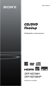 Um das Dokument anzuzeigen Sony DVP-NS708H Bedienungsanleitung